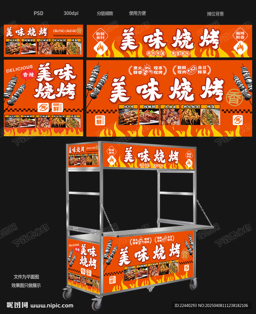 烧烤