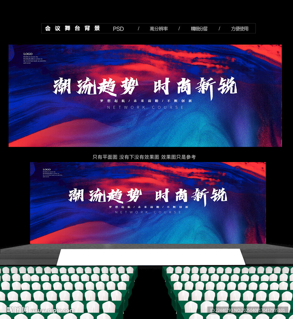 潮流会议背景