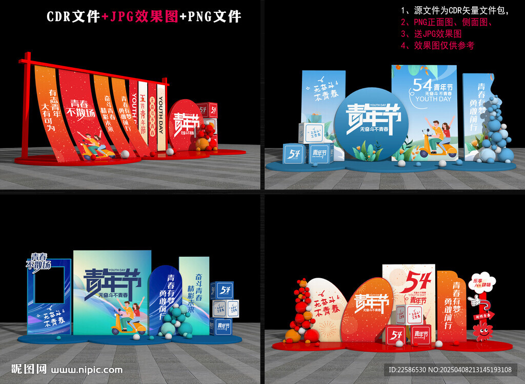  五四美陈