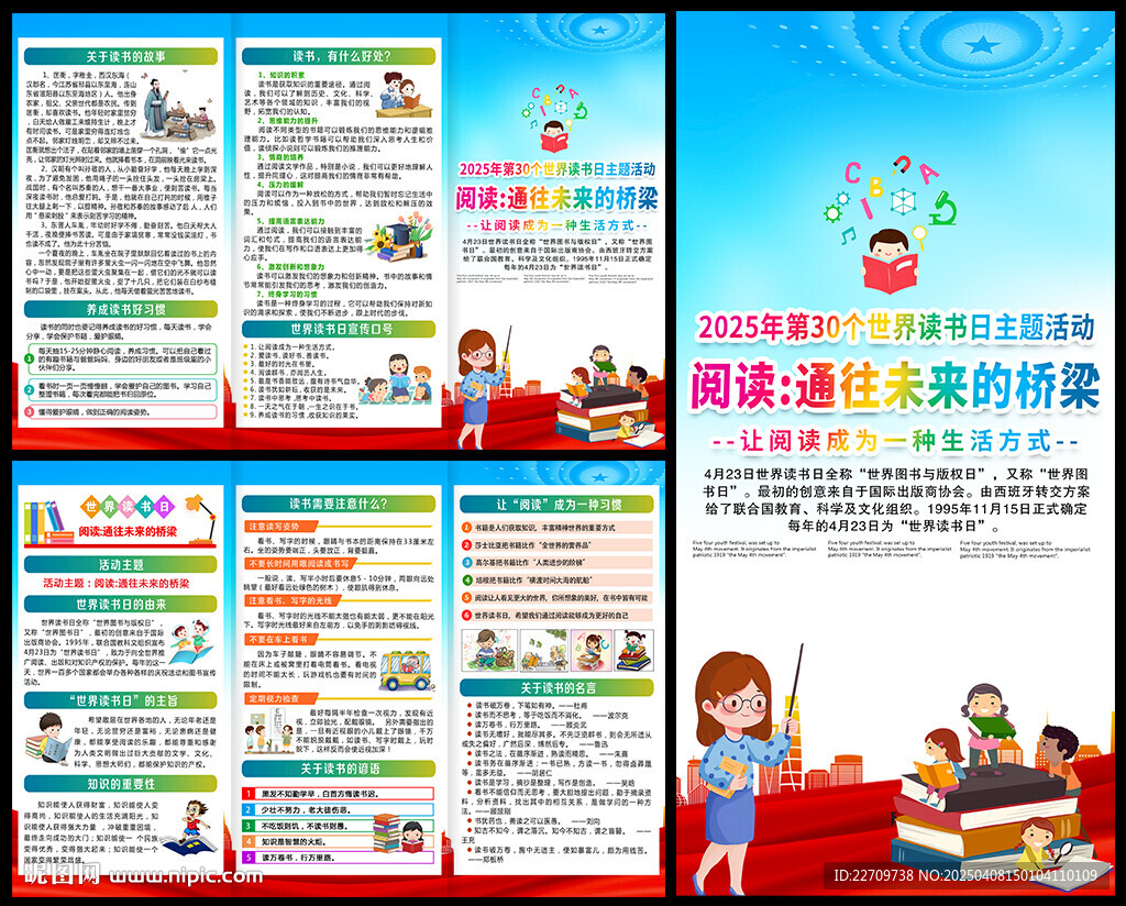 世界读书日三折页