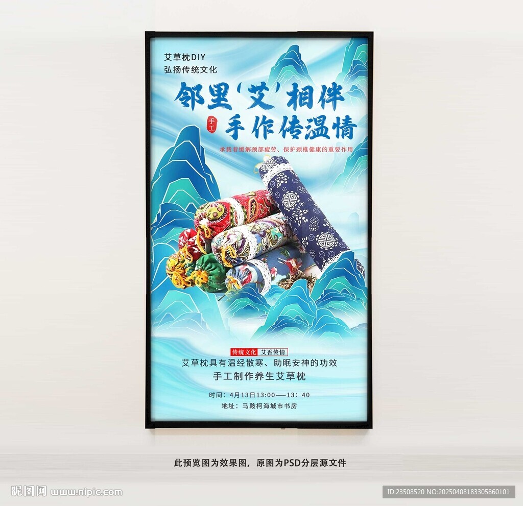 diy艾草枕海报