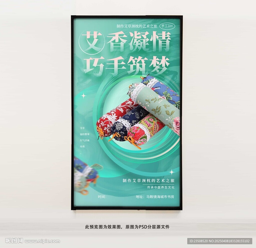 手工艾草枕头海报