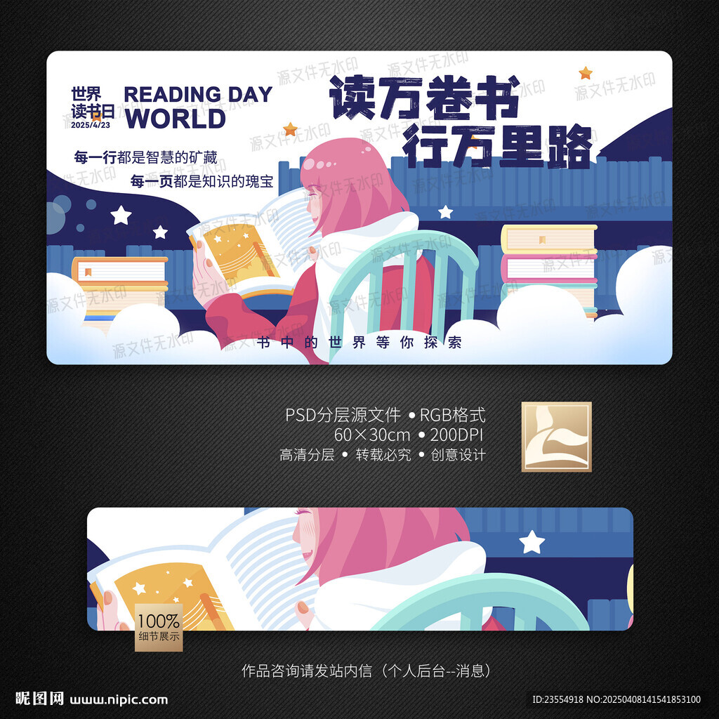 读书日