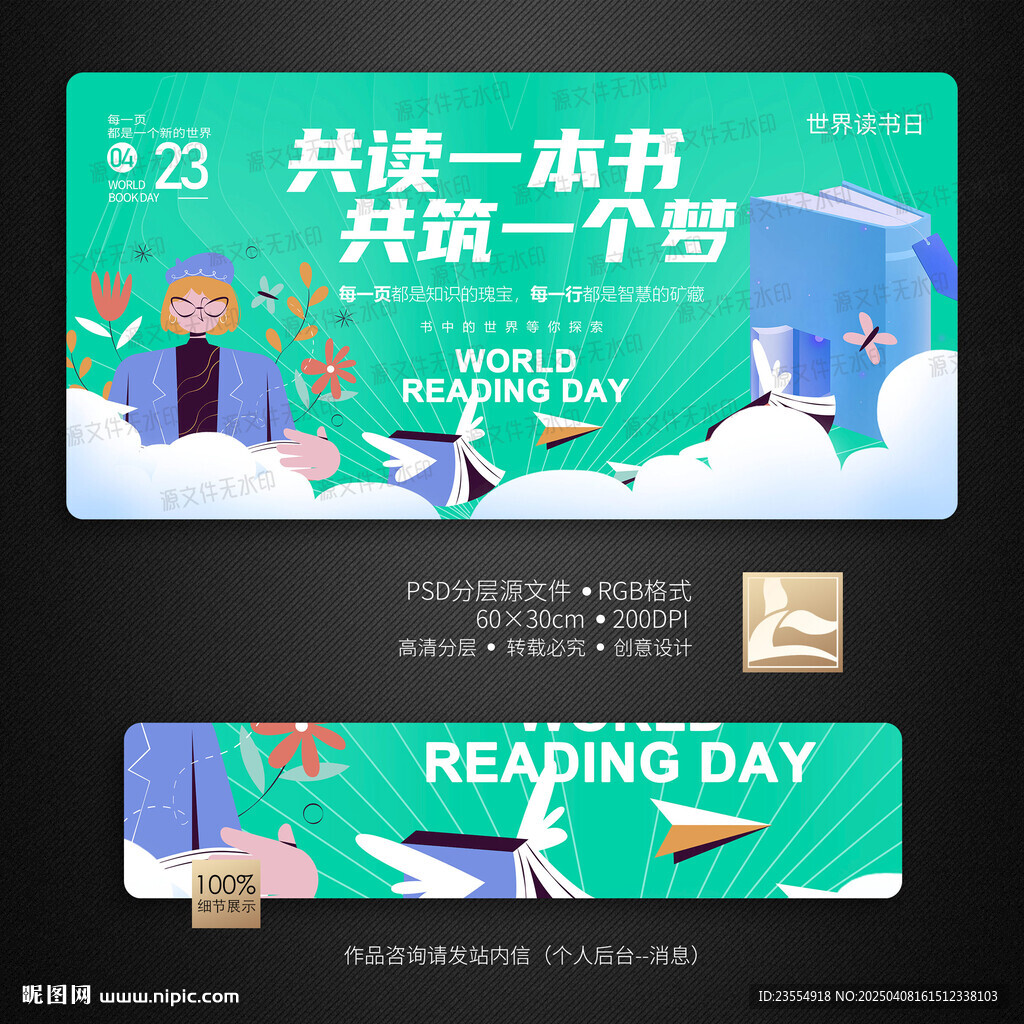 读书日