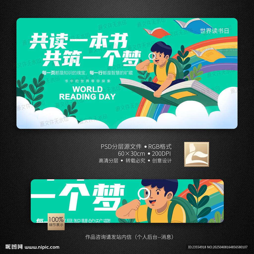 读书日