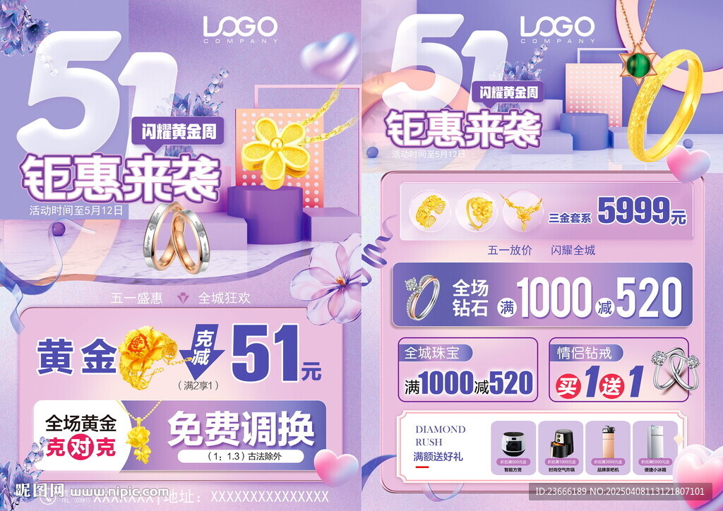 五一珠宝