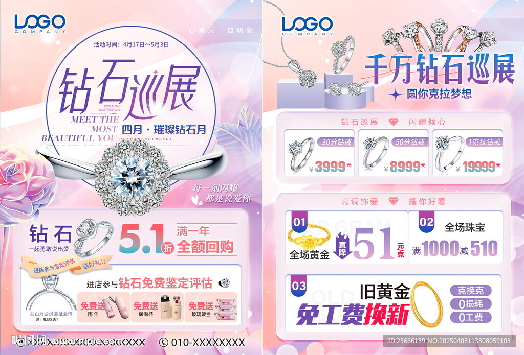五一珠宝
