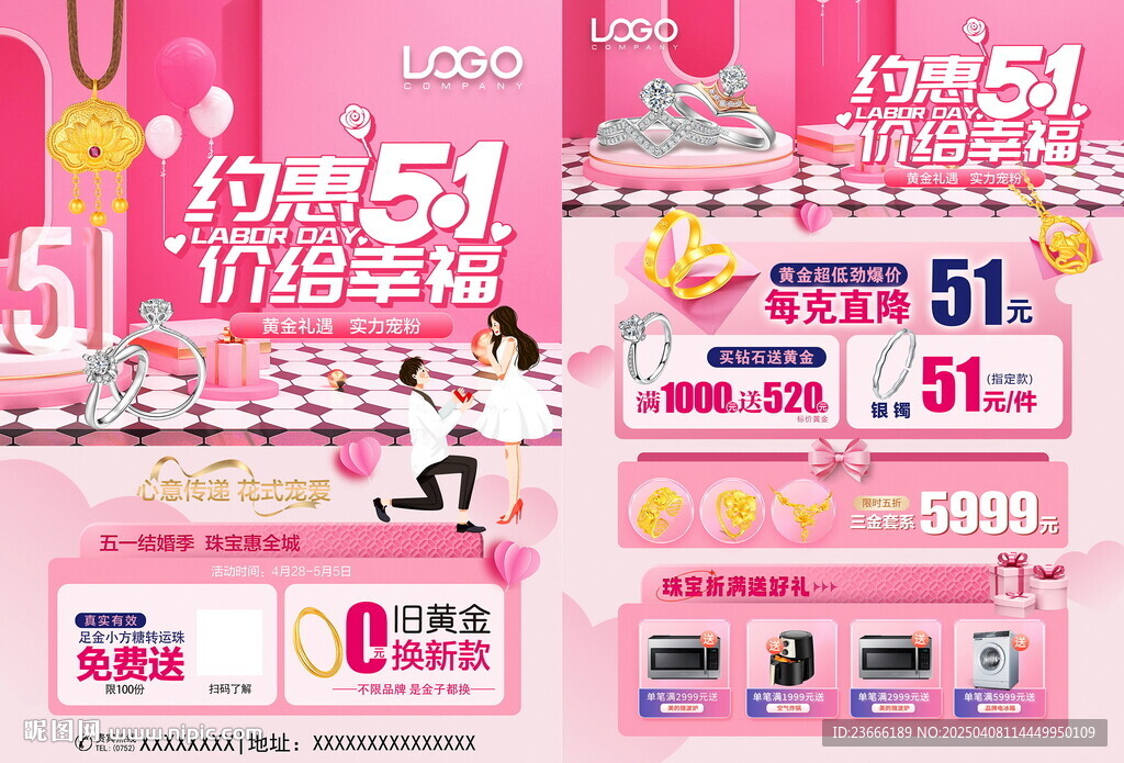 五一珠宝