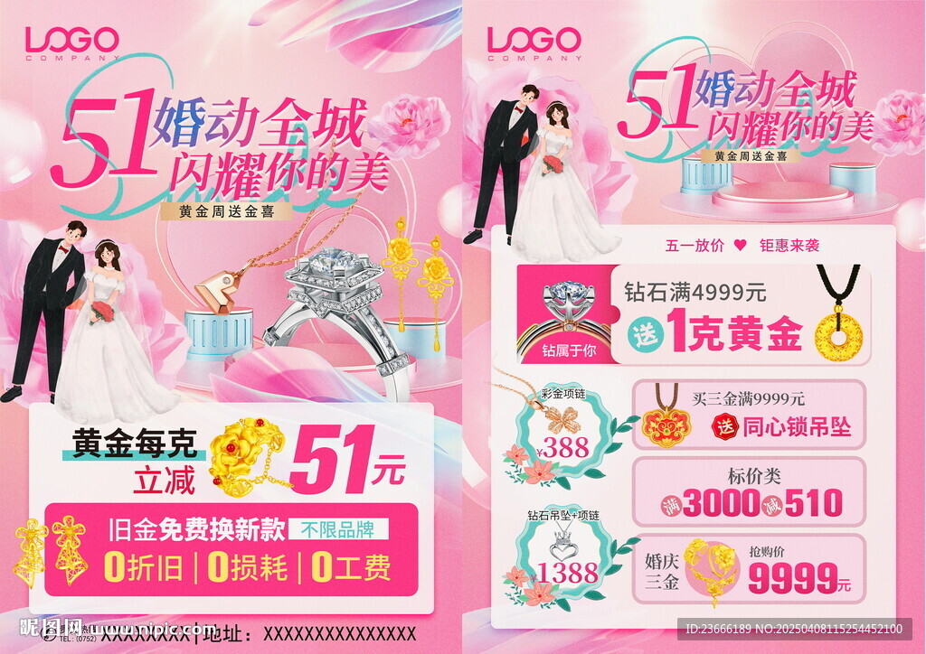 五一珠宝