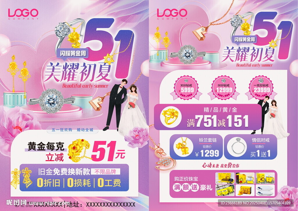五一珠宝