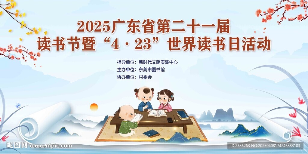 书香中国背景