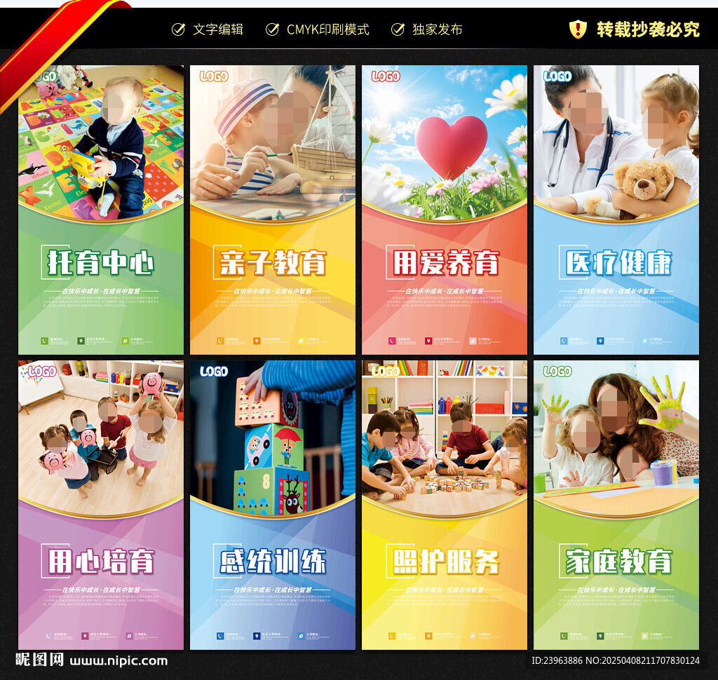 托育中心