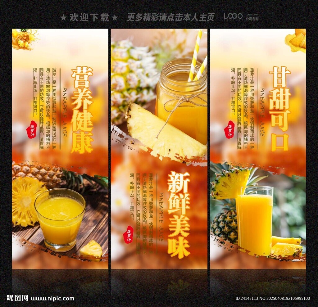 菠萝汁