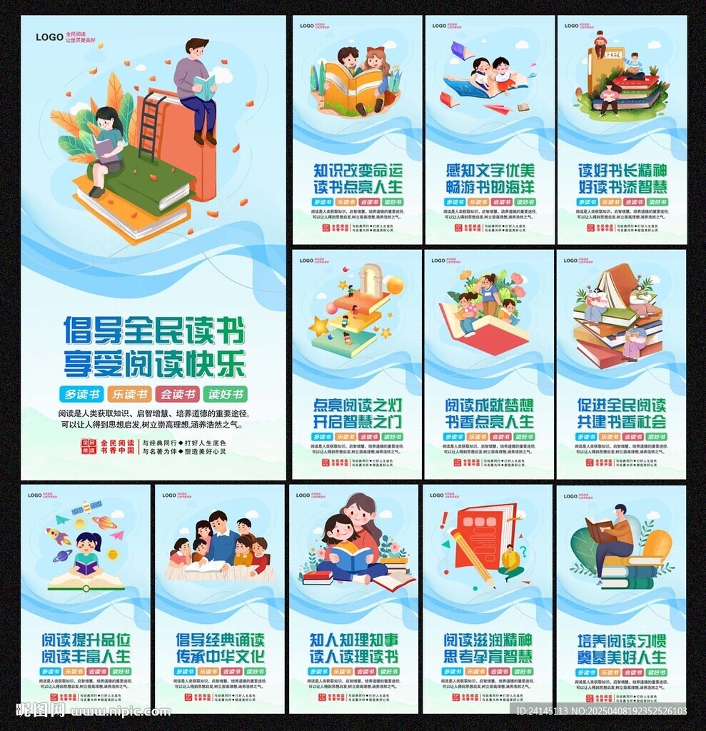 全民阅读