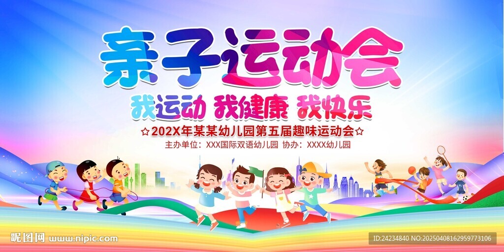 亲子运动会