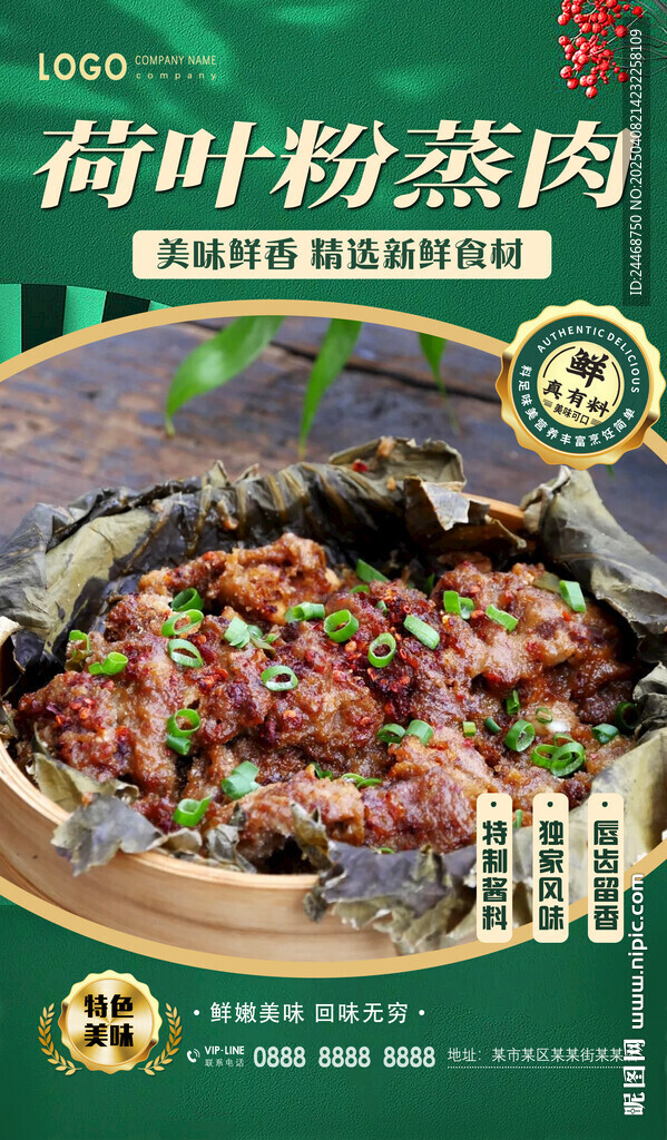 荷叶粉蒸肉