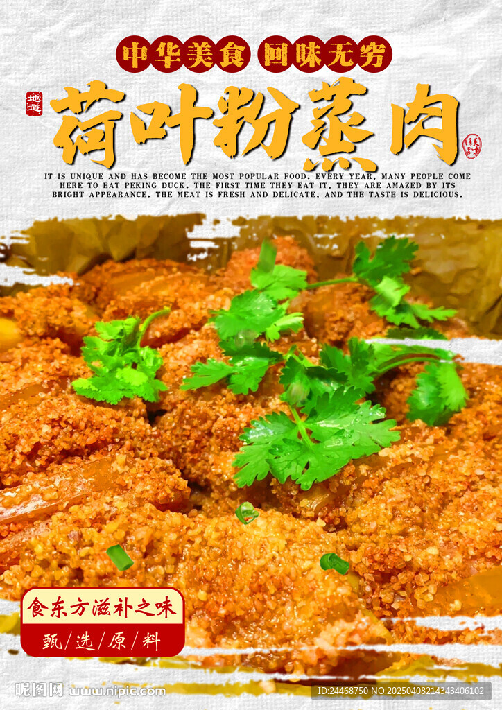 荷叶粉蒸肉