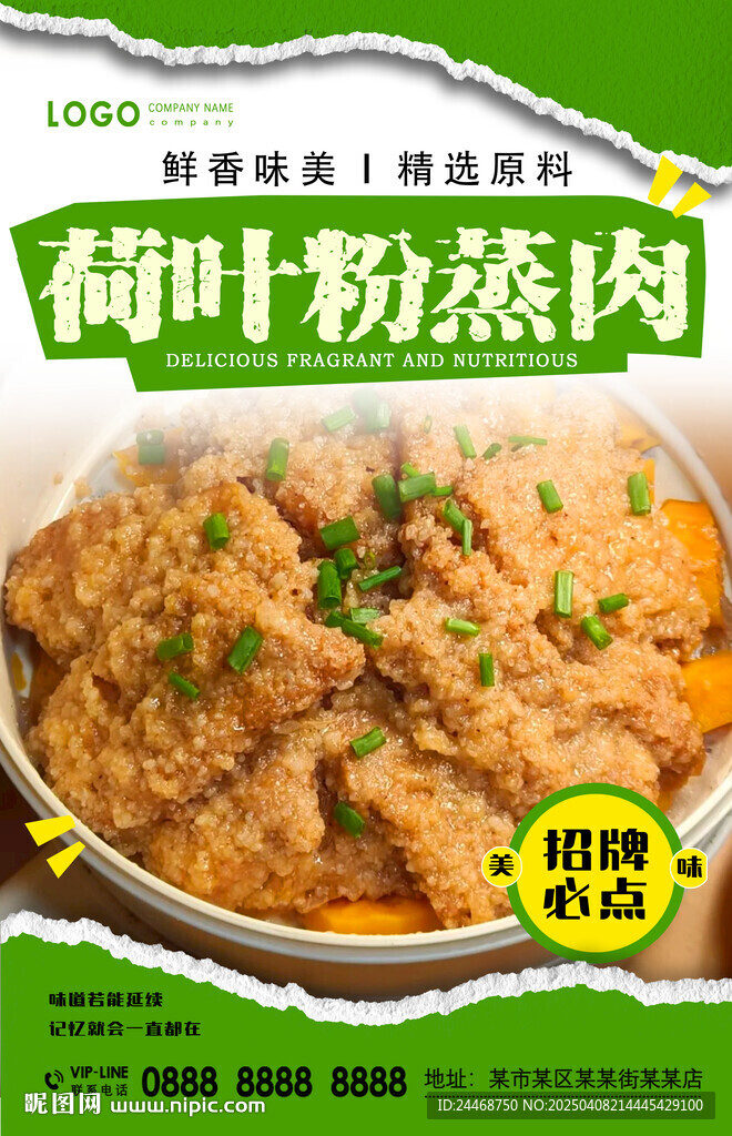荷叶粉蒸肉