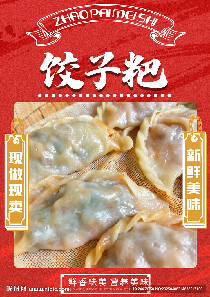 饺子粑