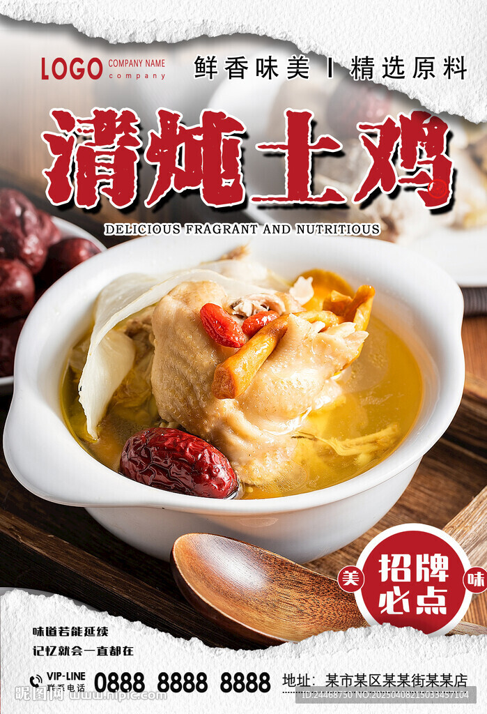 清炖土鸡