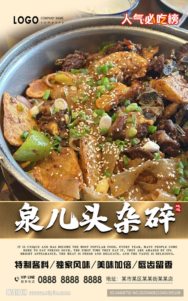 泉儿头杂碎