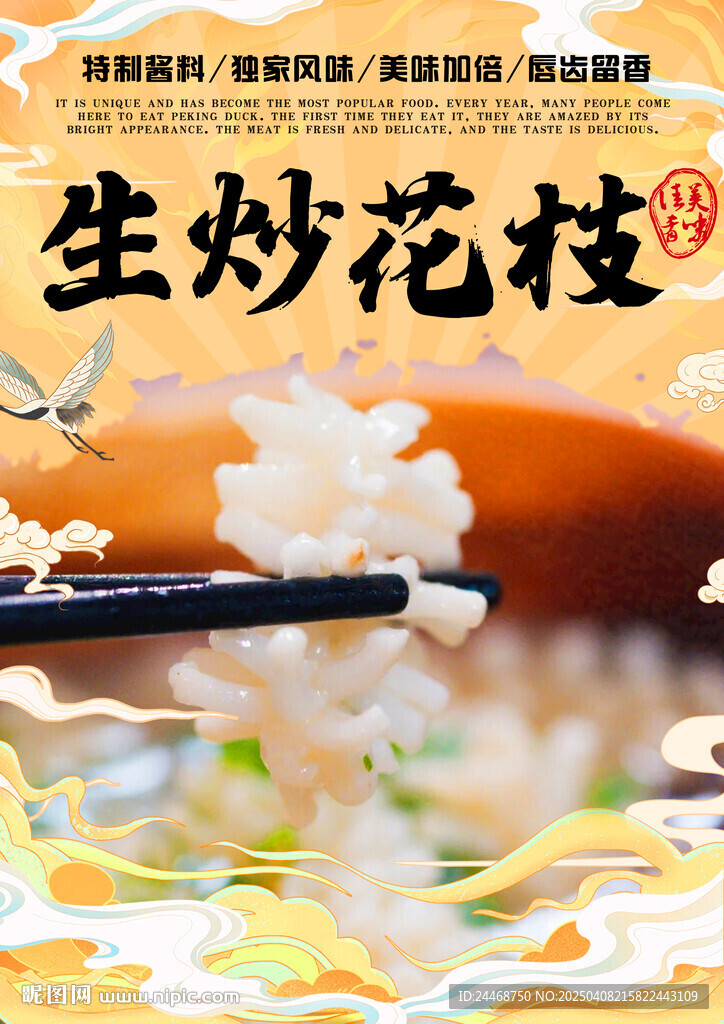 生炒花枝