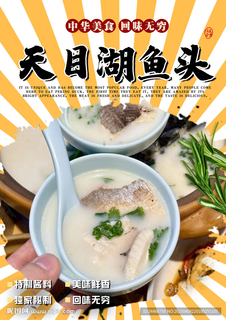 天目湖鱼头
