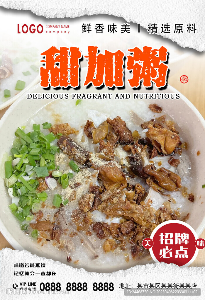 甜加粥