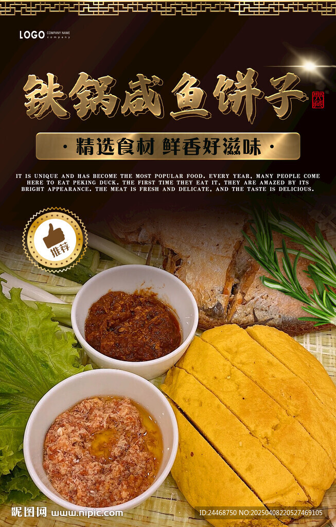 铁锅咸鱼饼子