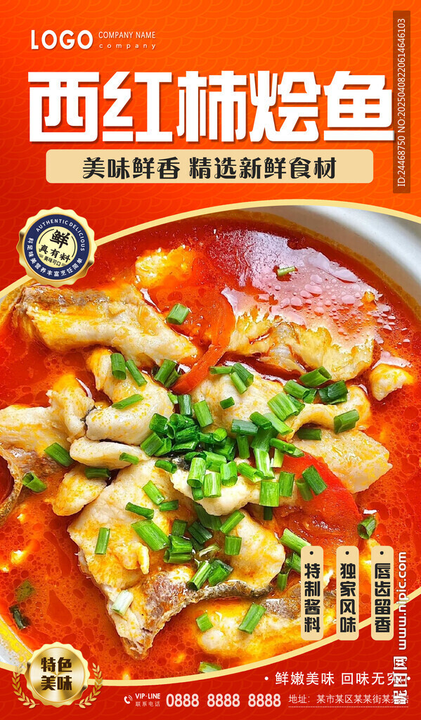 西红柿烩鱼