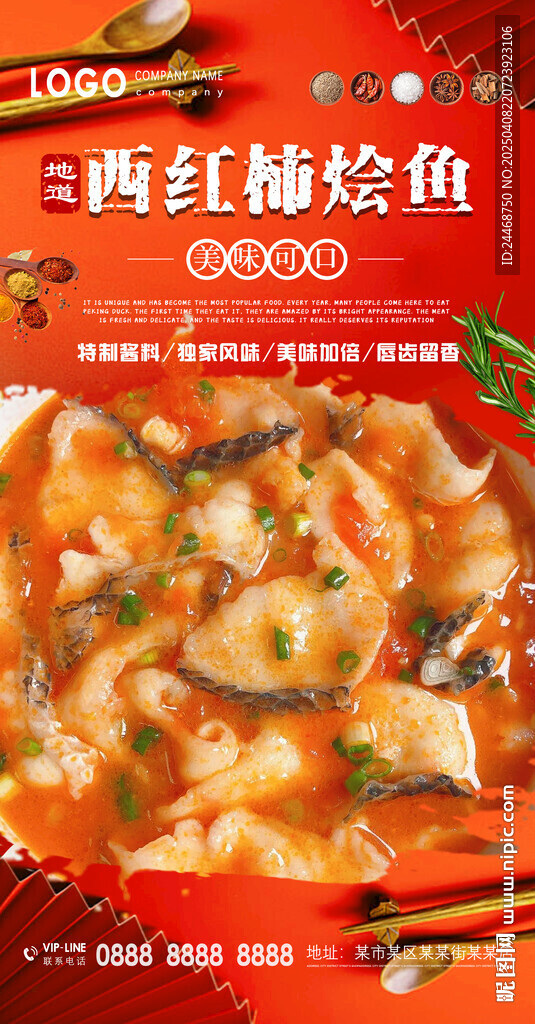 西红柿烩鱼