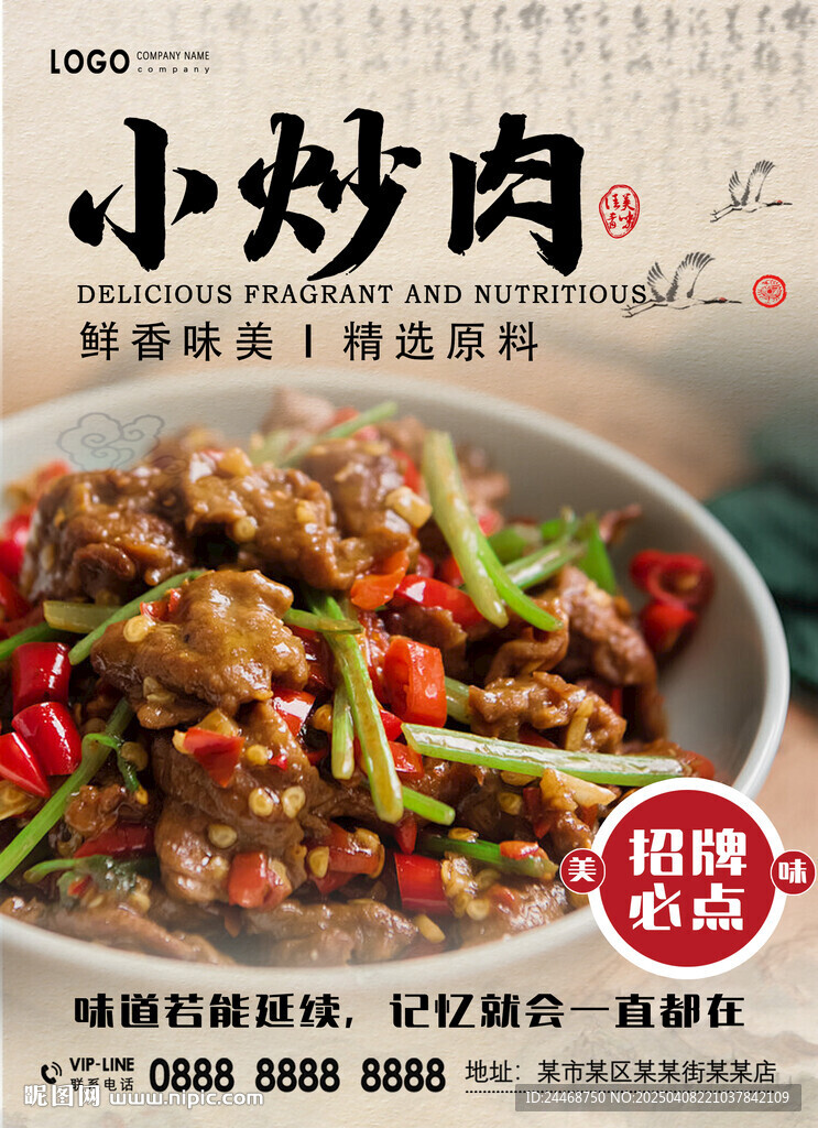 小炒肉