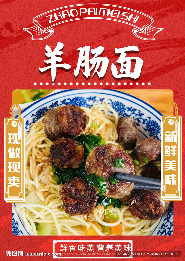 羊肠面