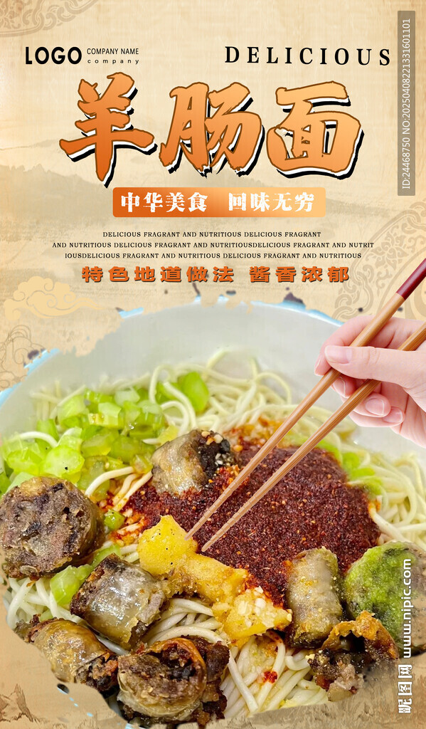 羊肠面