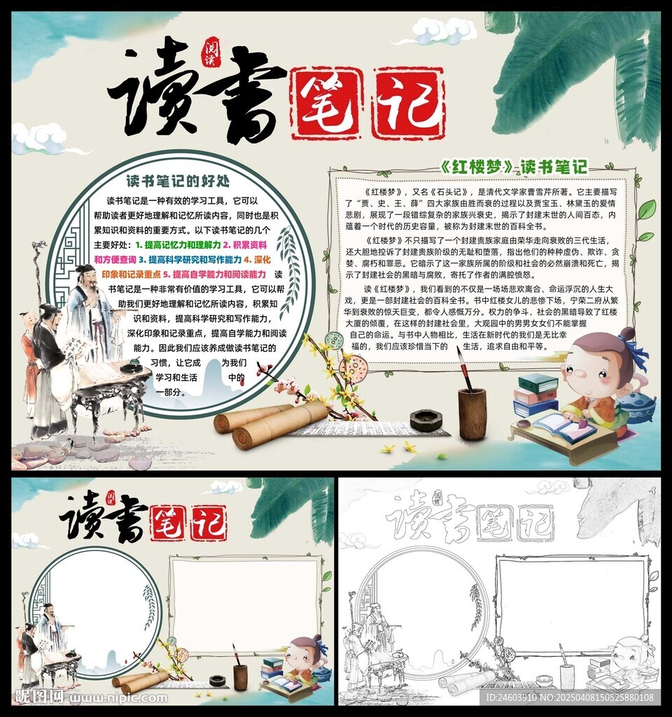 读书笔记小报