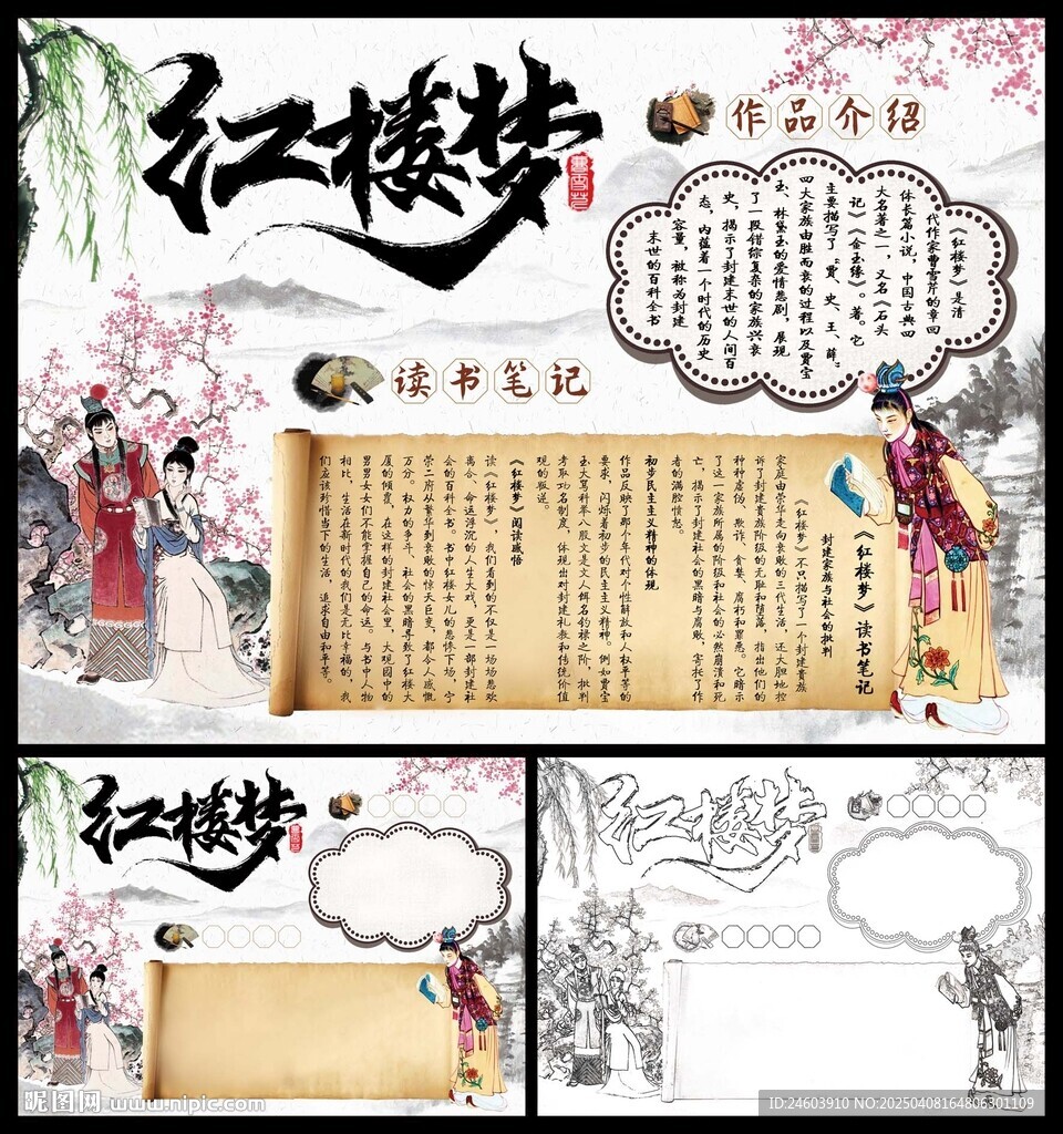红楼梦读书小报