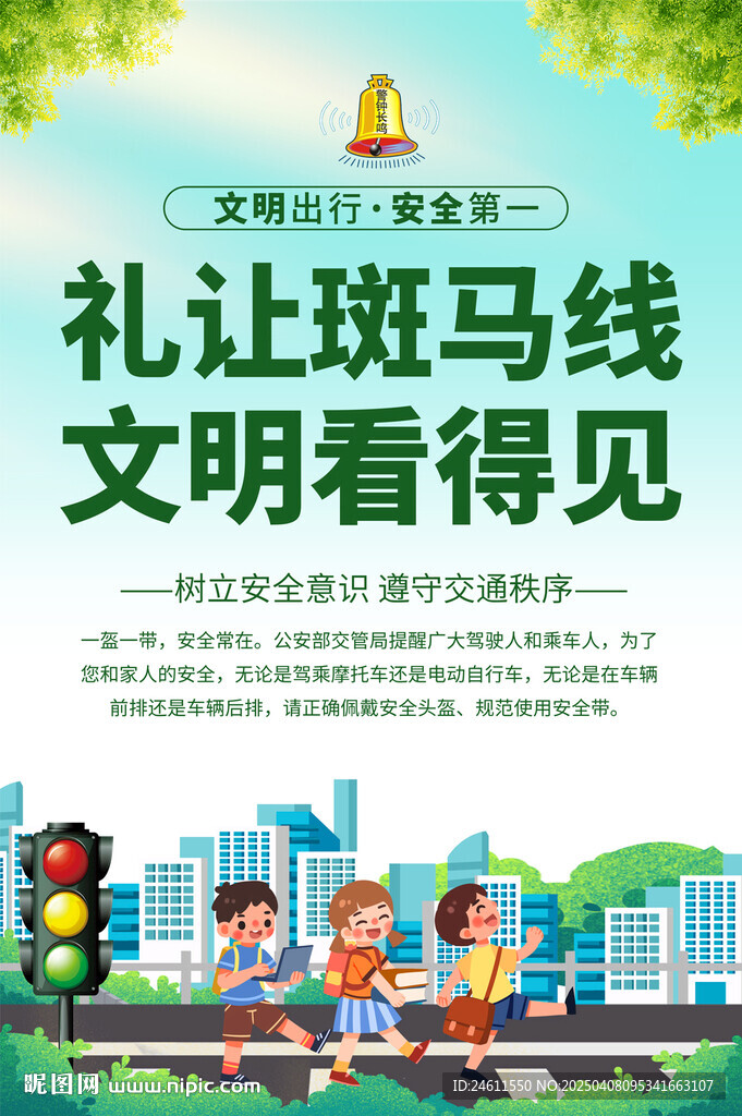 交通安全宣传海报