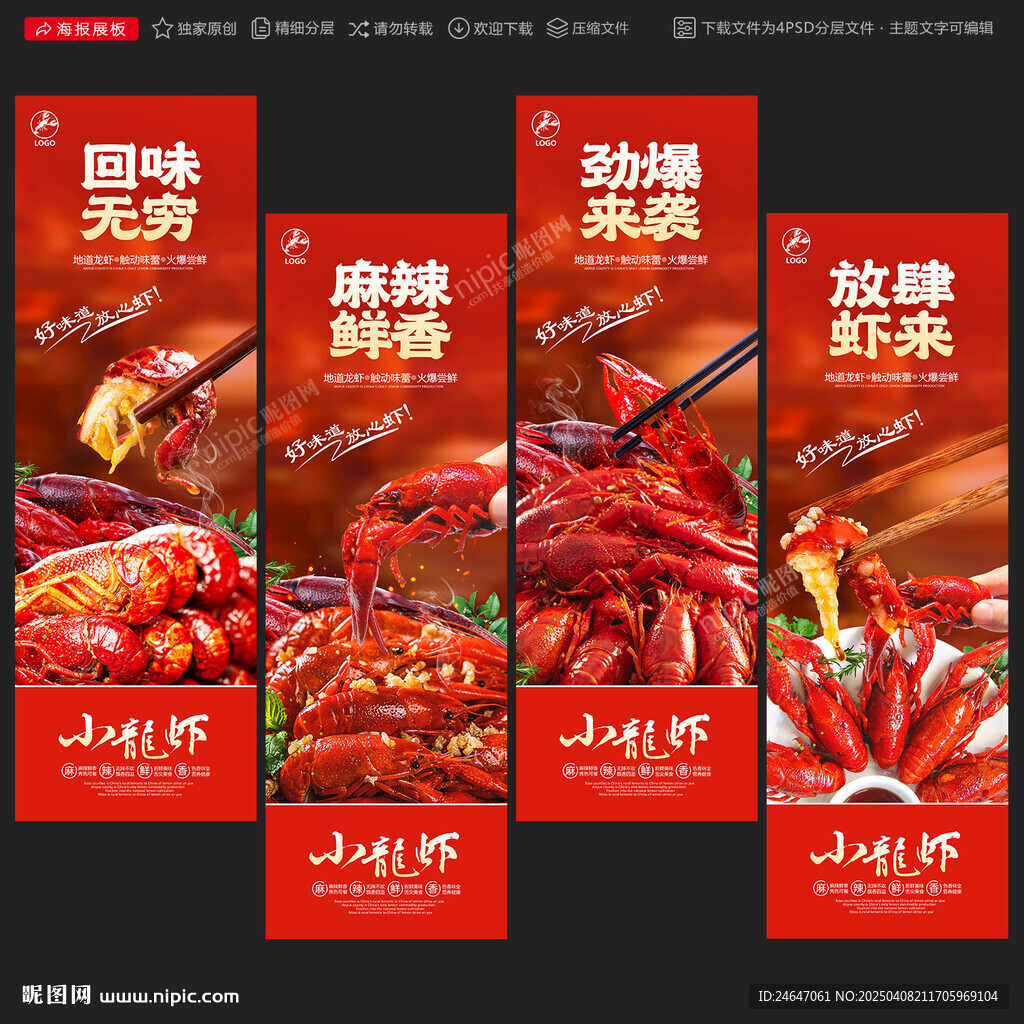 小龙虾