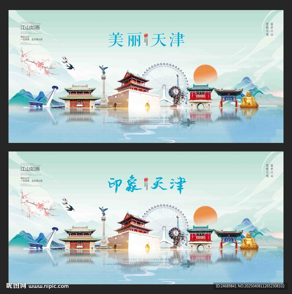 天津