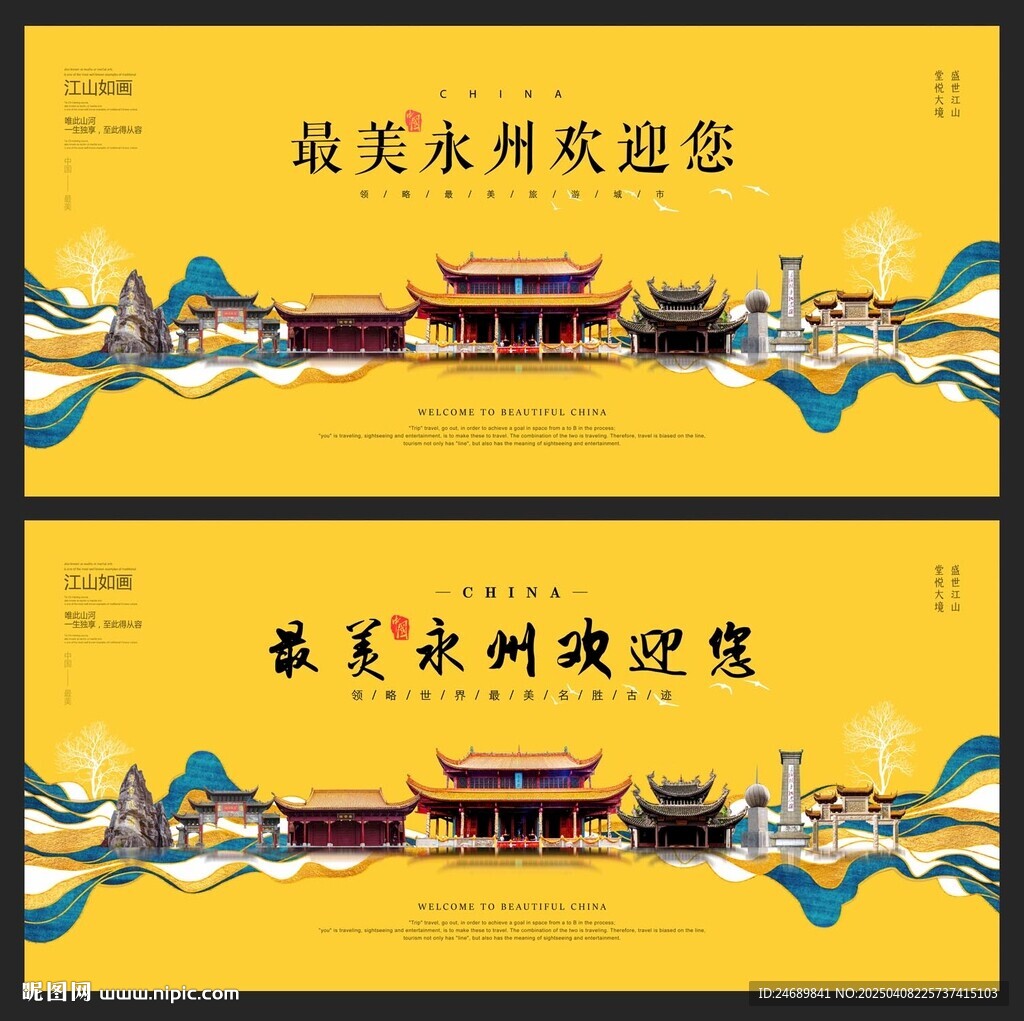 永州
