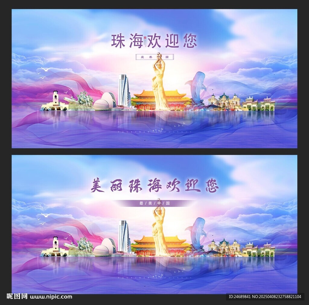 珠海