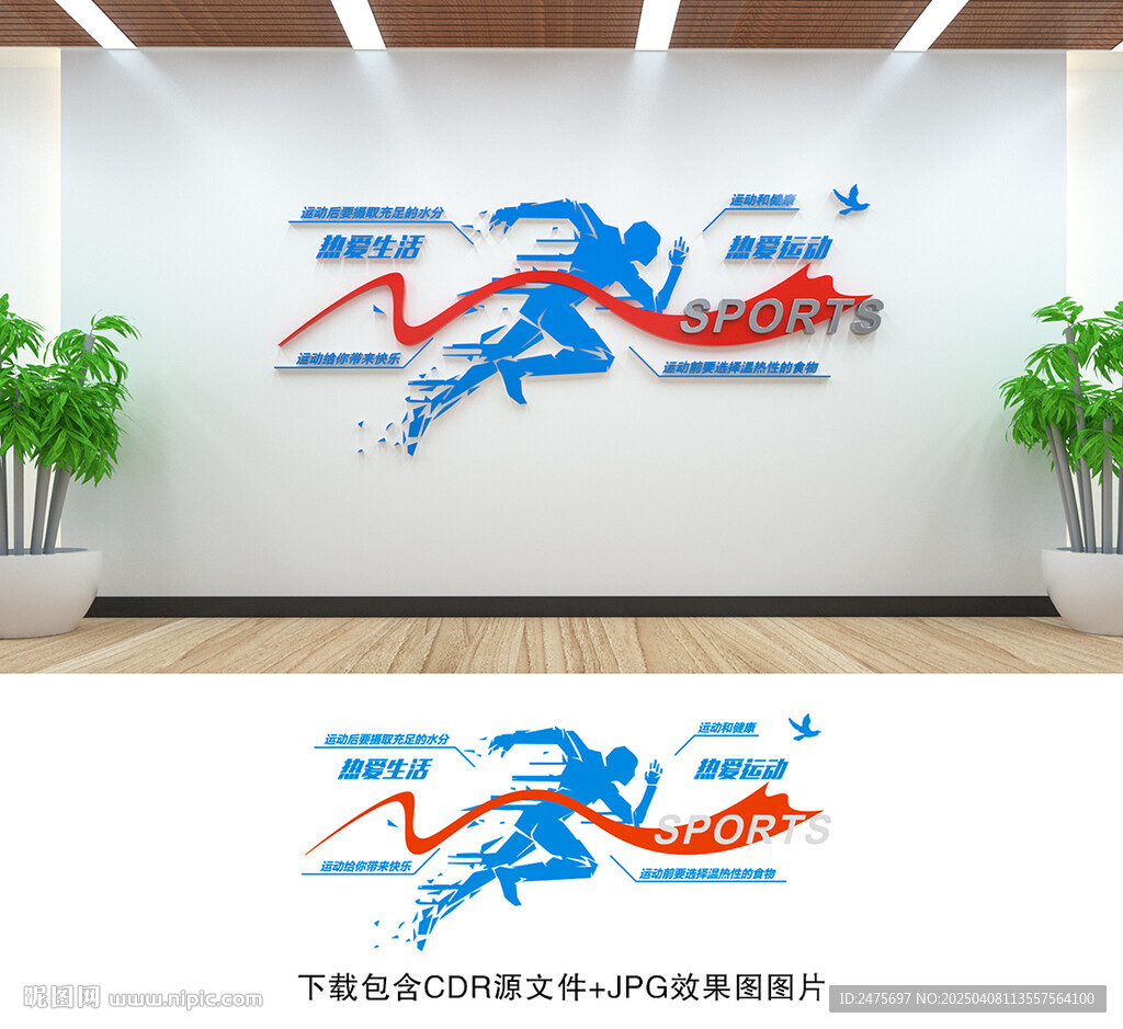 运动文化墙