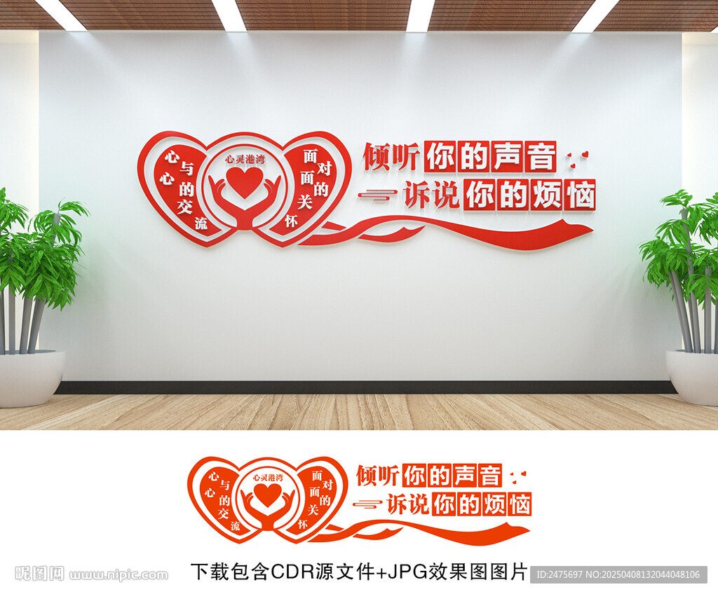 心理健康文化墙