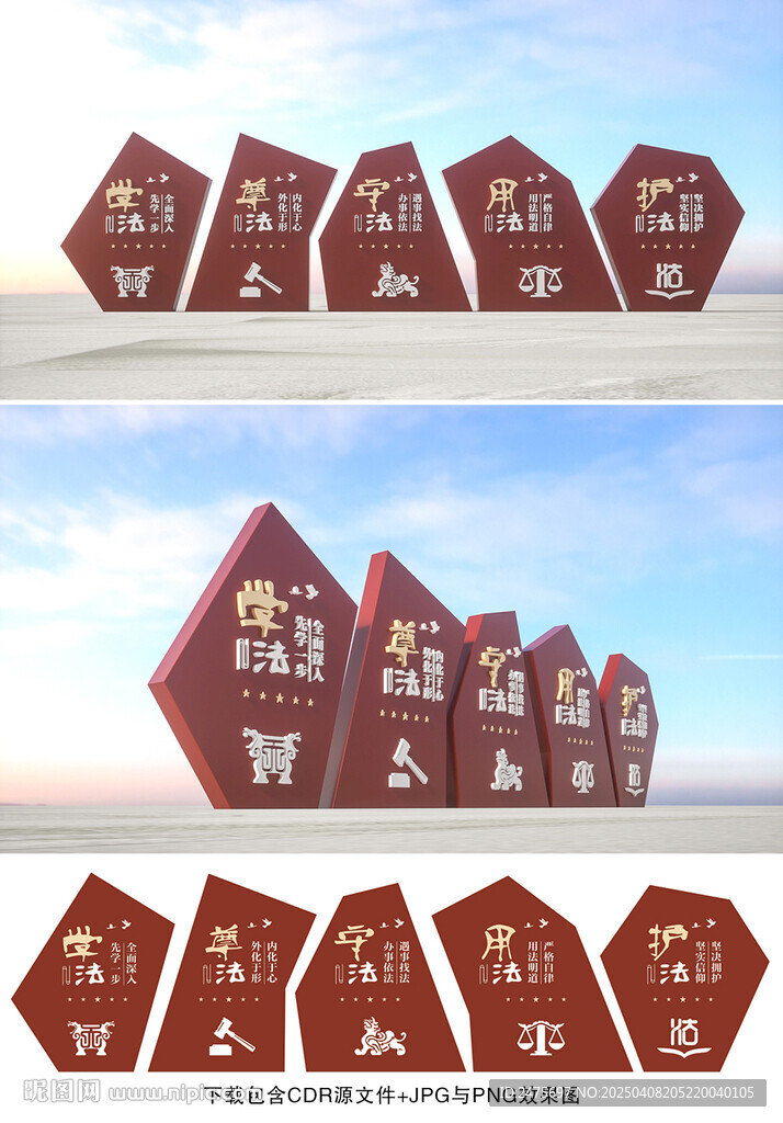 法治雕塑