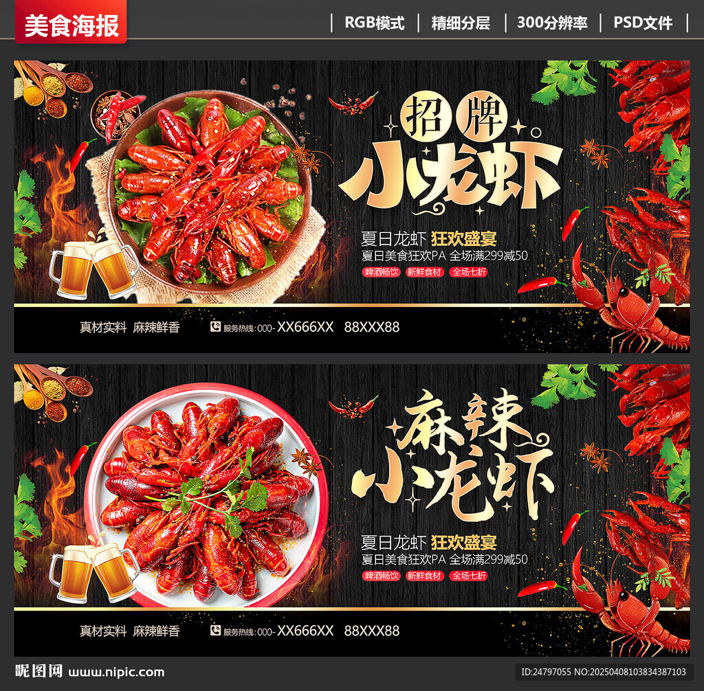 小龙虾