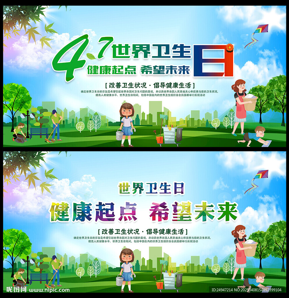 世界卫生日宣传栏