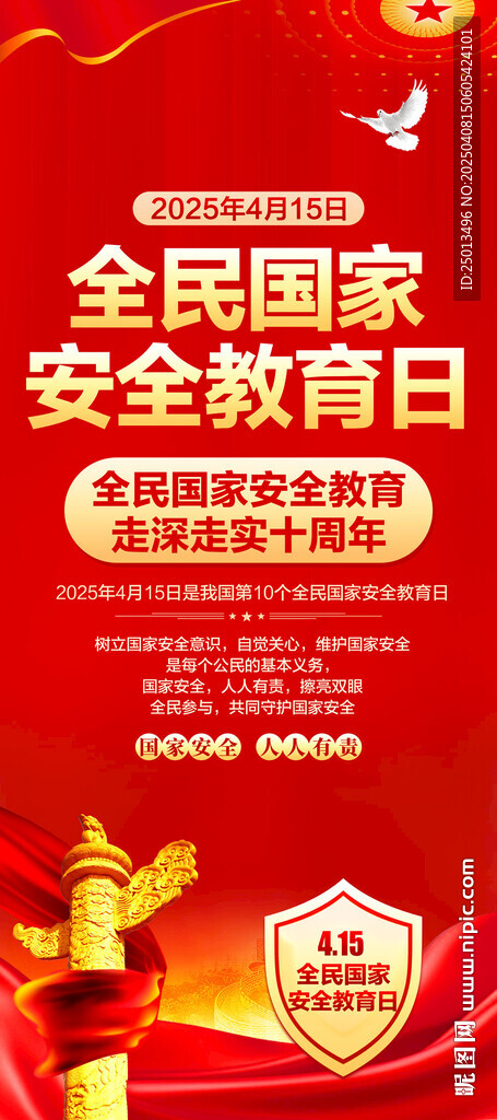 国家安全教育日