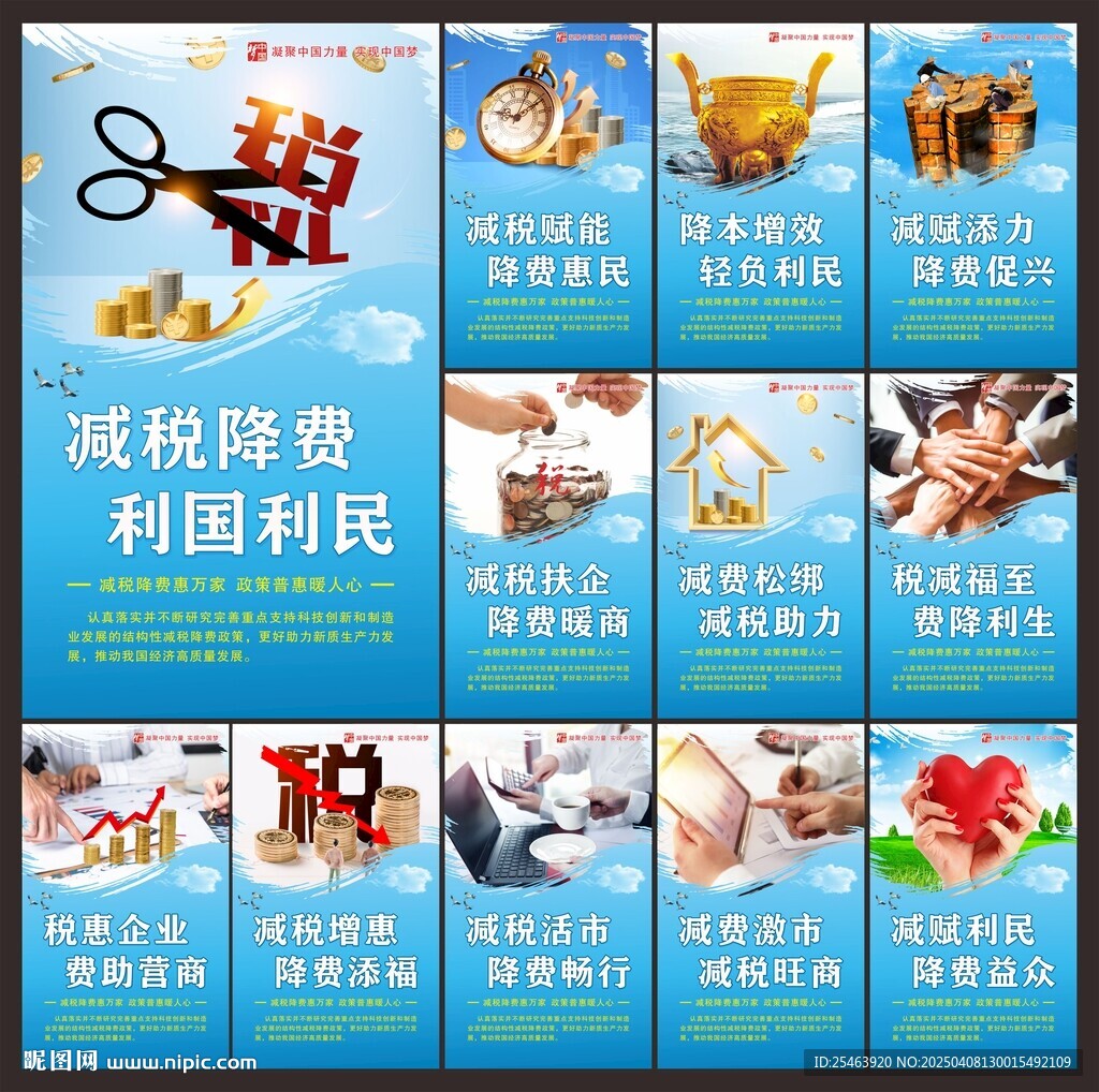 减税降费