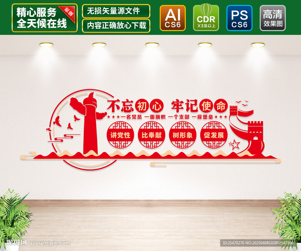 党建标语文化墙