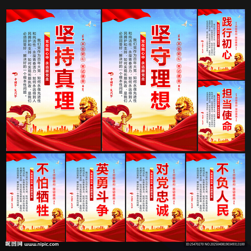 党建海报